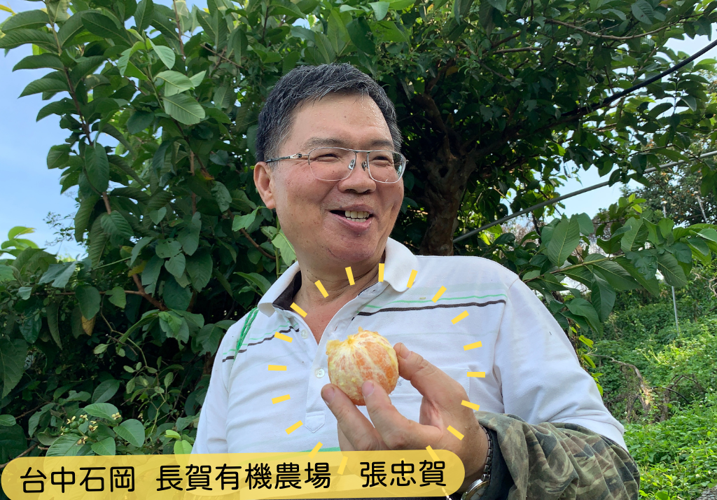 台中石岡 滿山遍野的200年風味之果─長賀有機農場