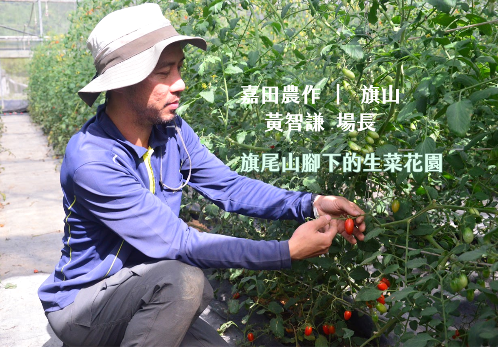 大地吉他手──Garten Farming嘉田農作